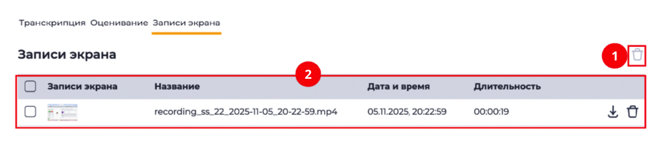 Вкладка "Записи экрана".png