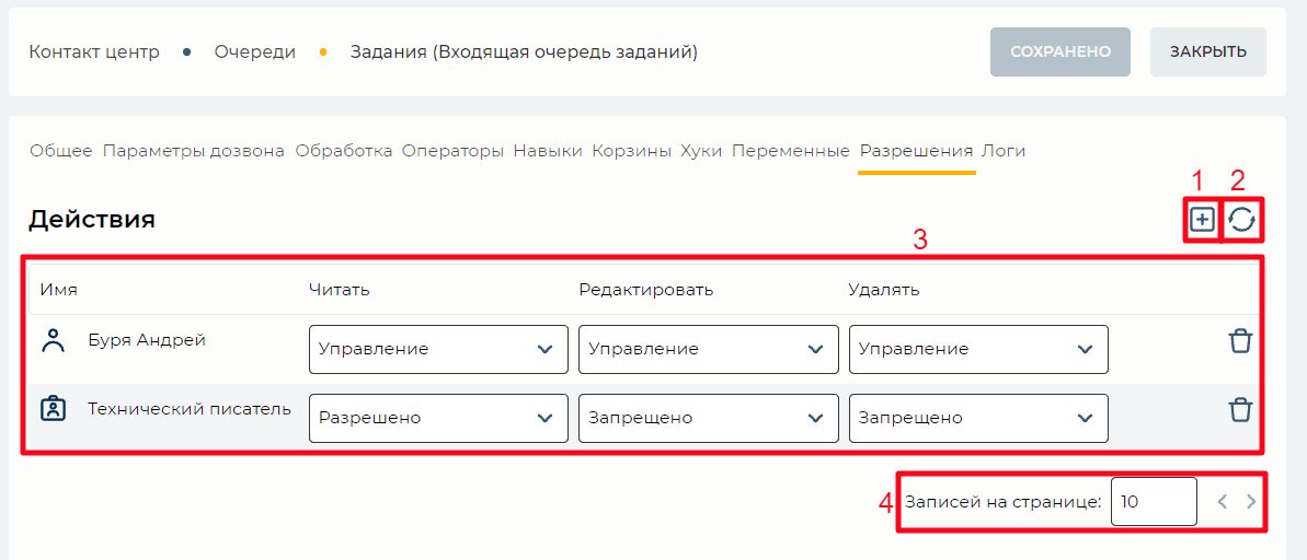 Страница детали Разрешения (Входящая очередь заданий).png