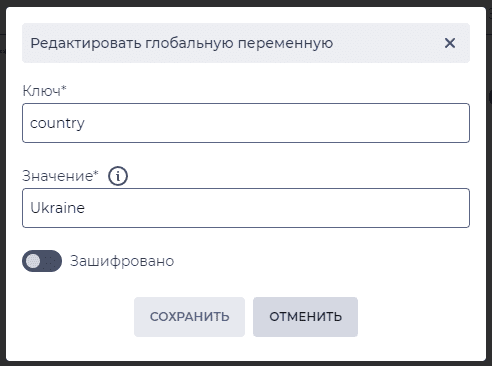 Редактировать глобальную переменную модальное окно.png