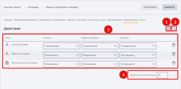 Страница детали Разрешения (Оффлайн очередь).png
