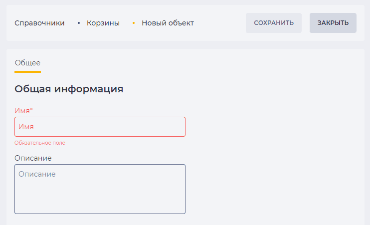 Страница детали Общее (Корзины).png