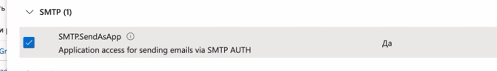 SMTP.SendAsApp.png