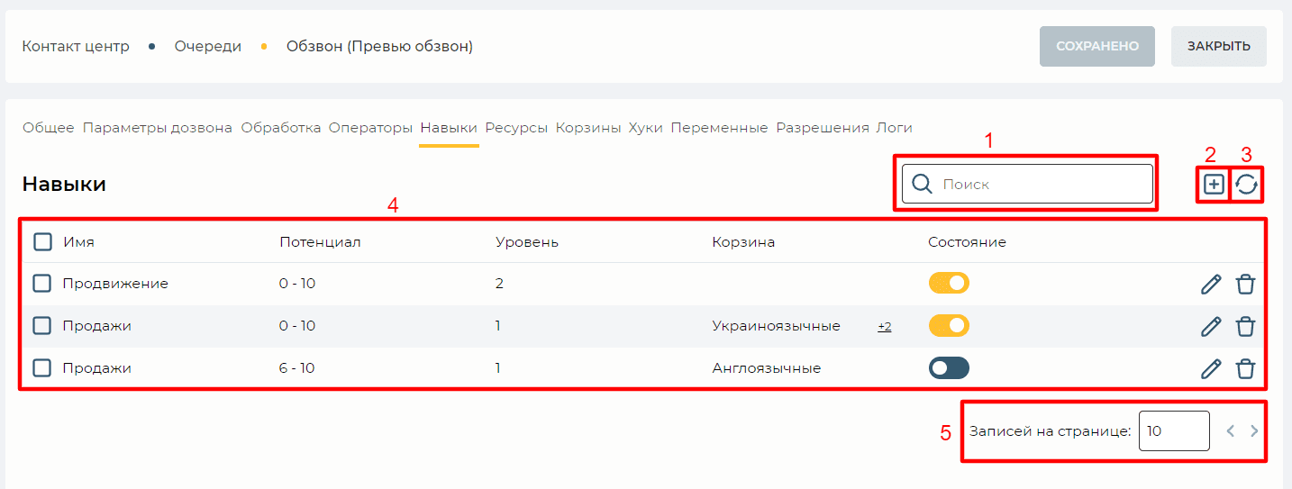 Страница детали Навыки (Превью очередь).png
