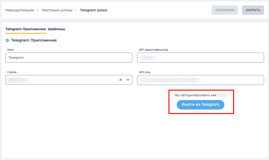 Выйти из Telegram.png
