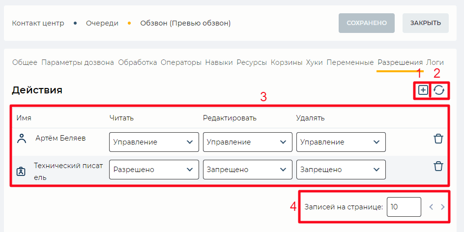 Страница детали Разрешения (Превью обзвон).png