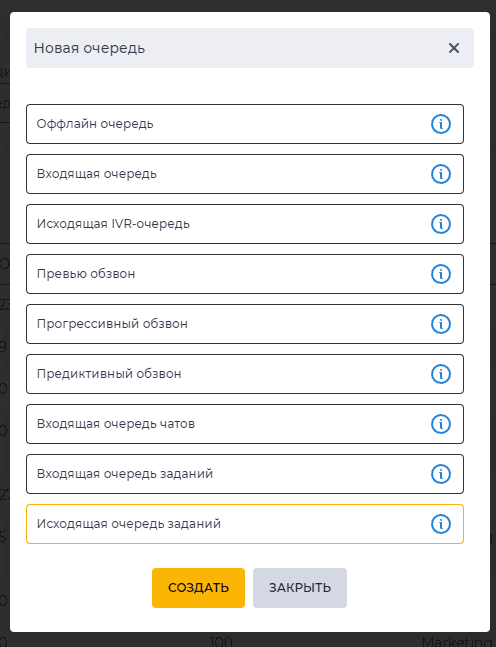 Создание исходящей очереди заданий.png