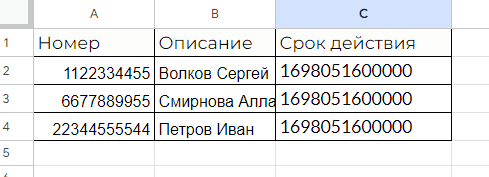 Файл CSV (2).png