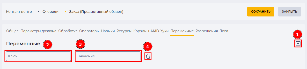 Переменные Предиктивный обзвон...png