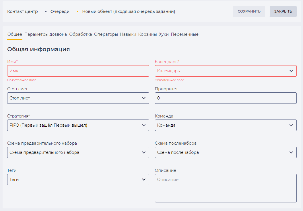 Страница детали Общее - Входящая очередь заданий.png