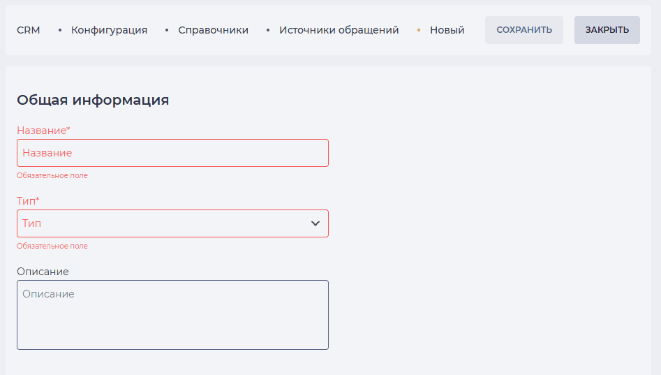 Страница детали Общая информация (Источники обращений).png