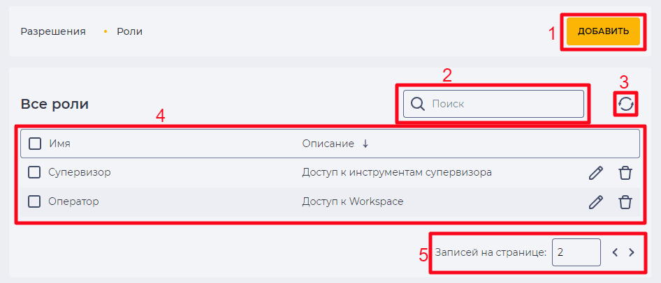 Страница Роли.png