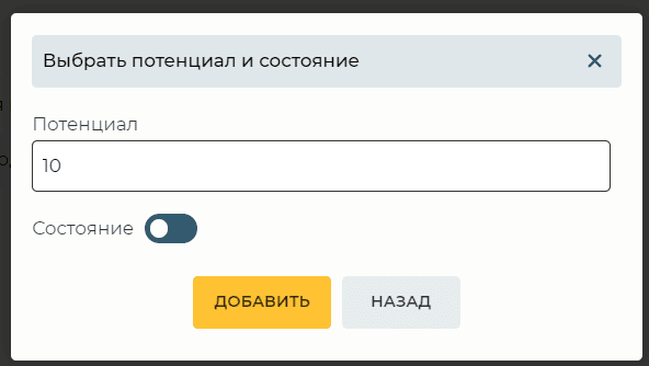 Модальное окно Выбрать потенциал и состояние.png
