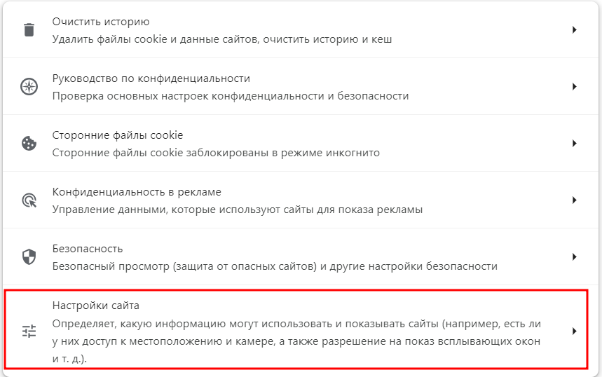 Настройки сайта.png
