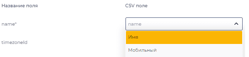 Настройка импорта &nbsp;файла CSV.png