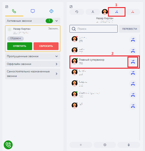 Слепой перевод звонка - Workspace.png