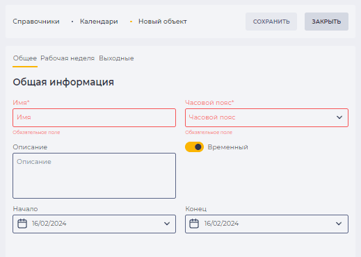Временной интервал действия календаря.png