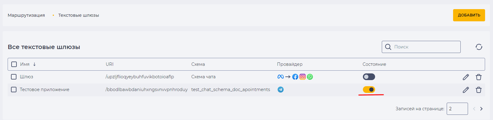 Включение текстового шлюза - Телеграм Приложение.png