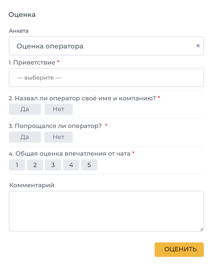 Чат не оценен.png