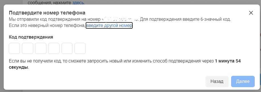 Модальное окно Подтвердите номер телефона.png