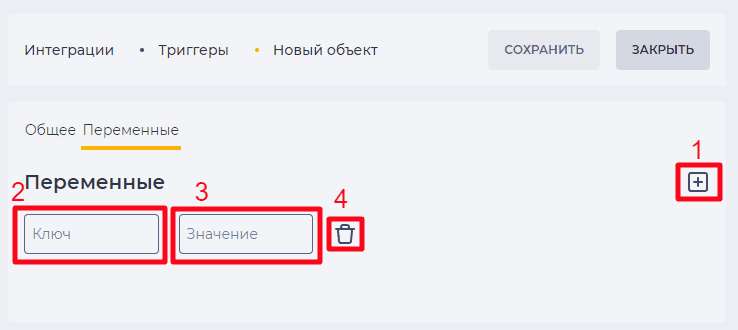 Переменные (Триггеры).png