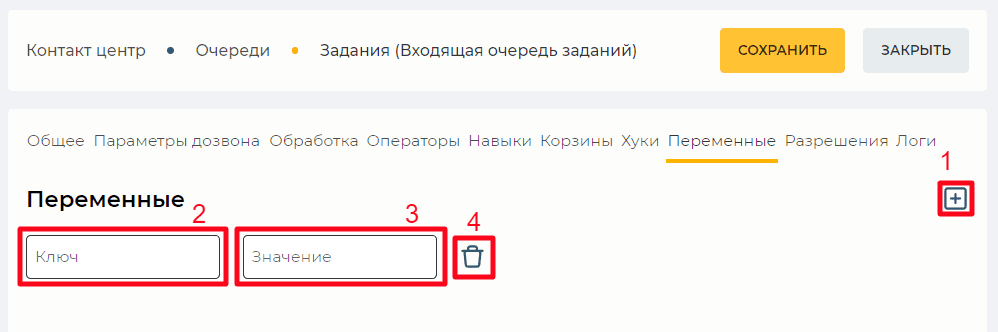Страница детали Переменные (Входящая очередь заданий).png