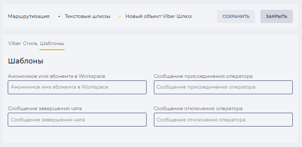Страница детали Шаблоны (Viber).png