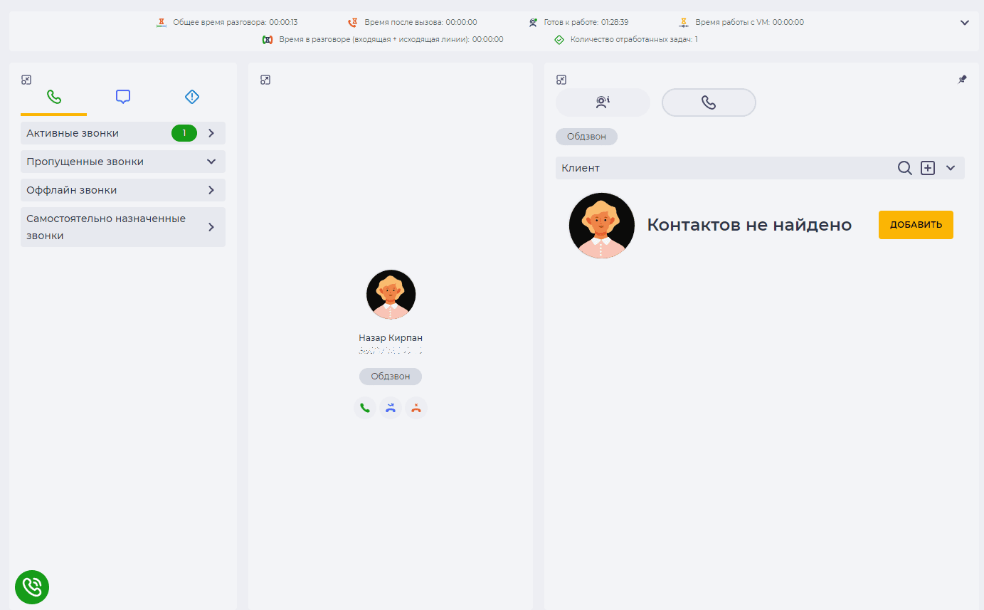 Входящий звонок.png