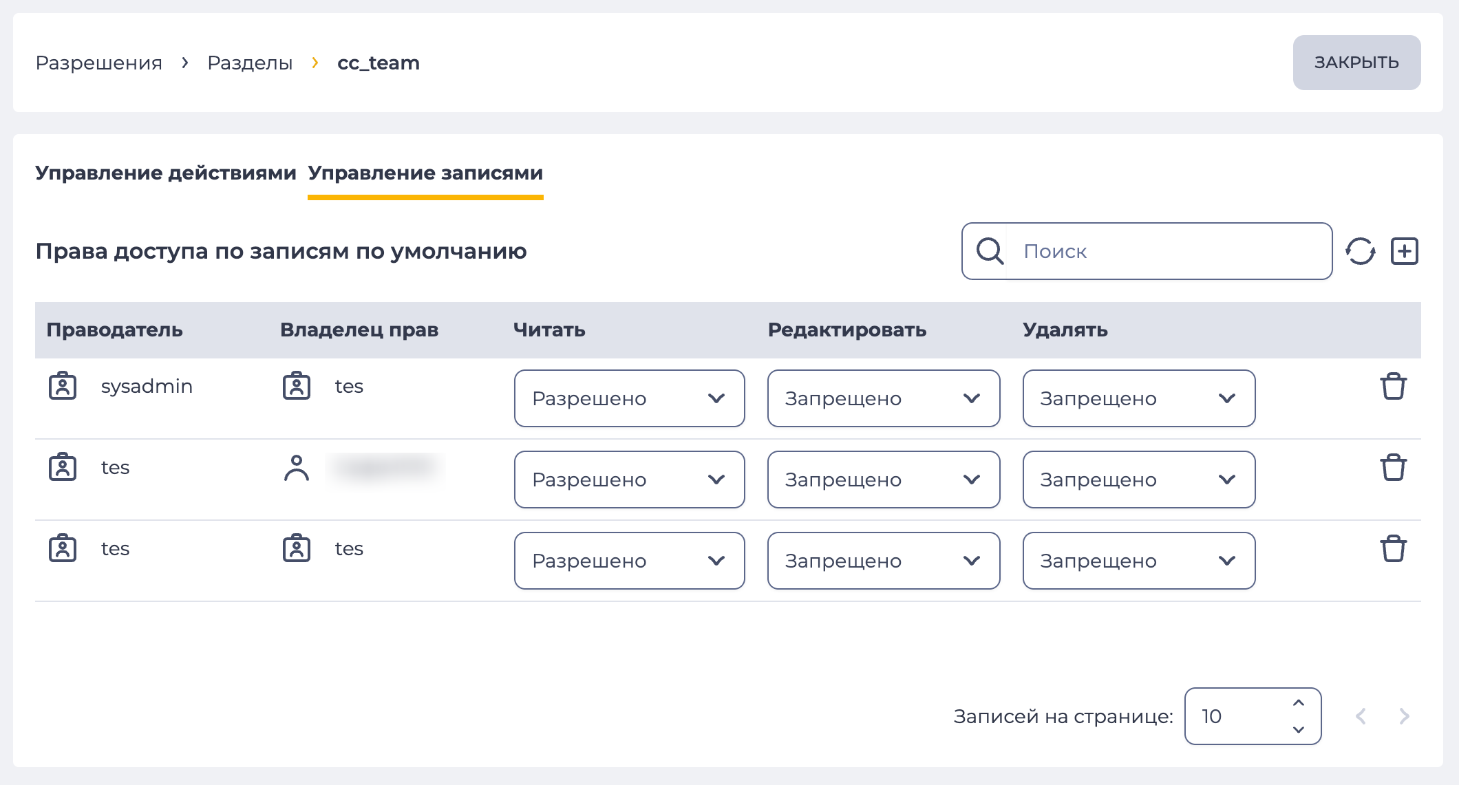 Открытие детали&nbsp;"Управления записями" .png