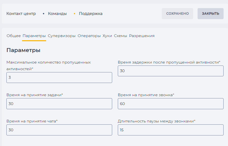 Страница детали Параметры (Команды).png