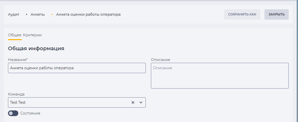 Анкеты. Общее.png