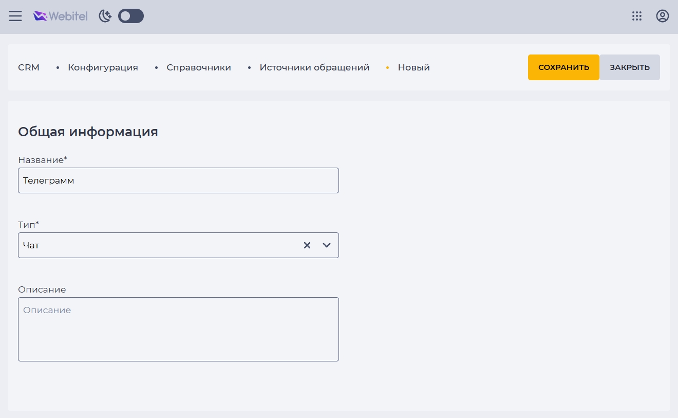 Источники обращений - новая запись.jpg