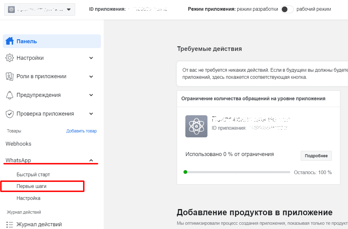 WhatsApp - Первые шаги.png