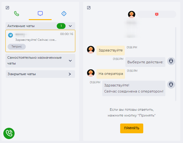 Входящий чат - Workspace.png