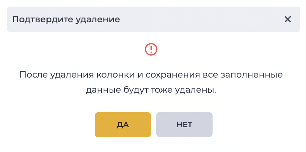 Модальное окно_удаление.png