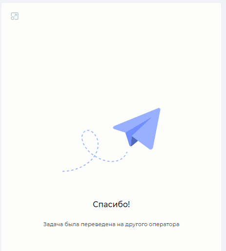 Окончание чата переводом.png
