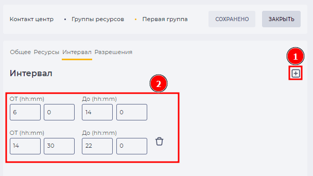 Страница детали Интервал (Группы ресурсов).png
