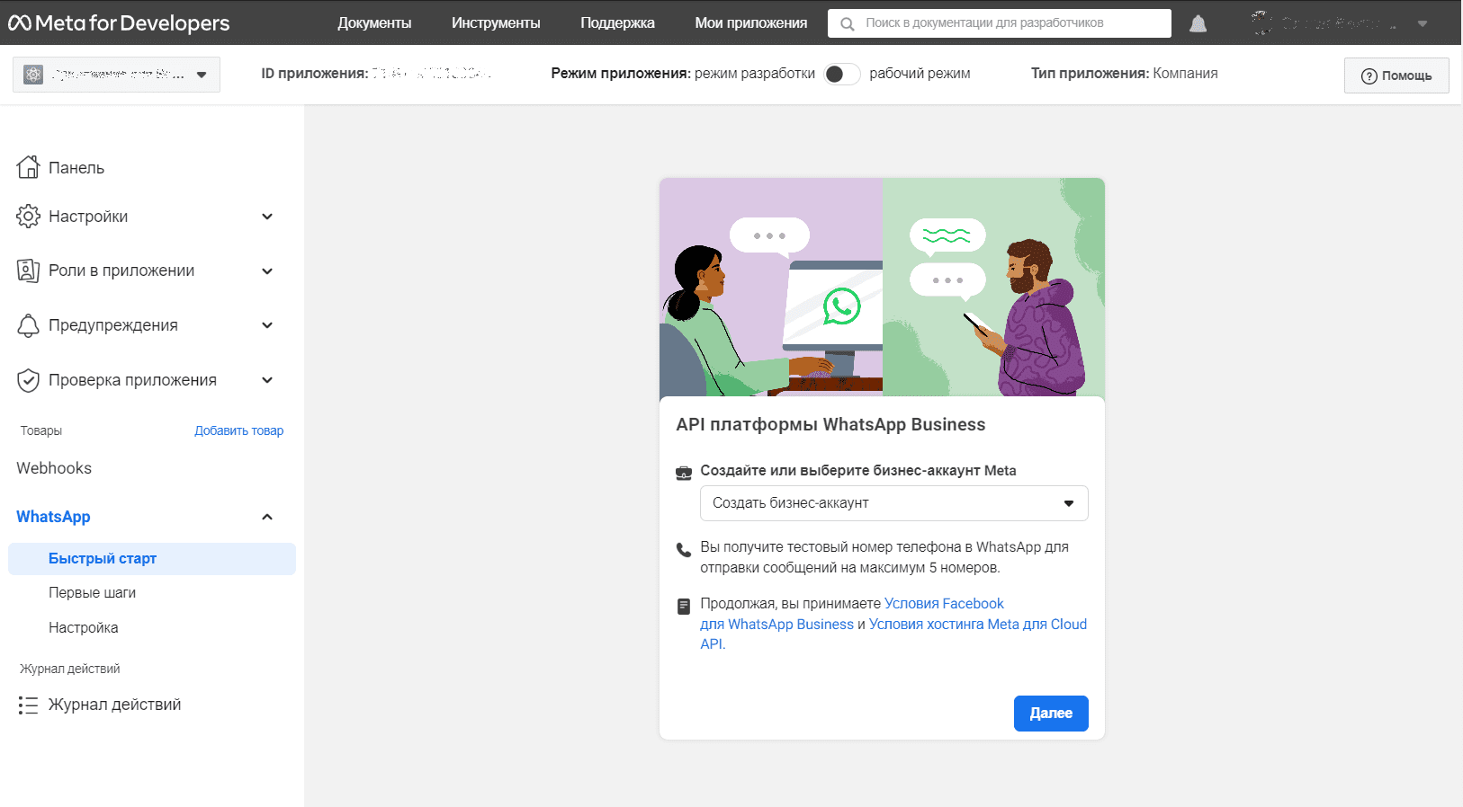 API платформы WhatsApp Business.png