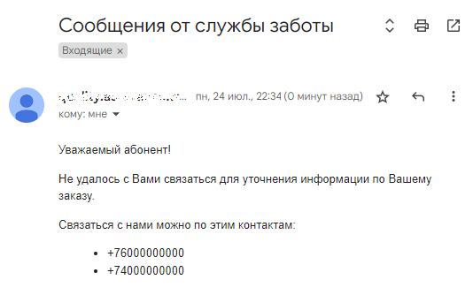 Полученное письмо.png