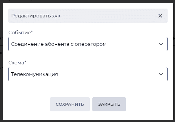 Модальное окно Редактировать хук (Очереди).png