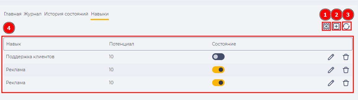 Навыки. Реестр записей.png