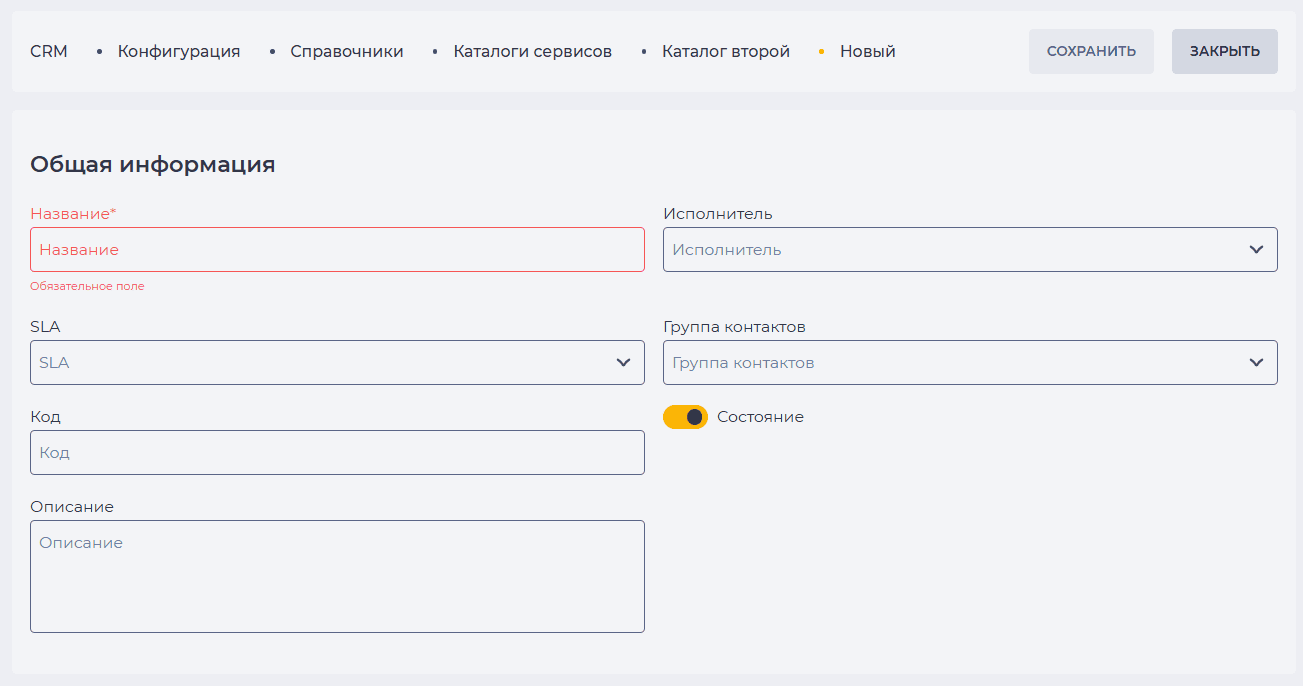 Общая информация — сервиса (Каталоги сервисов).png
