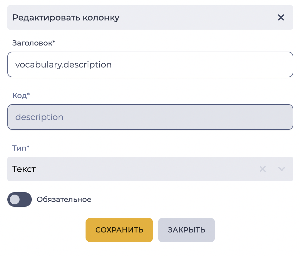 "Редактировать колонку".png
