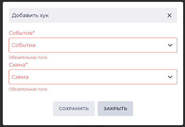 Модальное окно Добавить хук.png