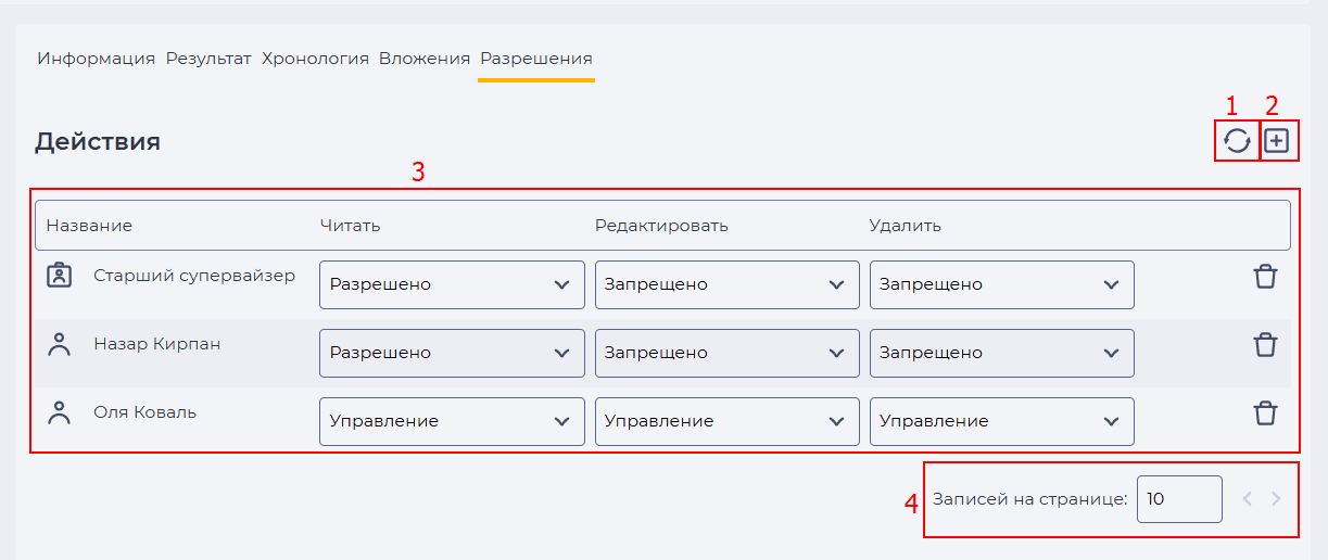Разрешения (Обращения).png