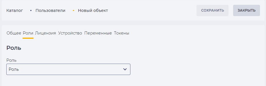 Страница детали Роли (Пользователь).png