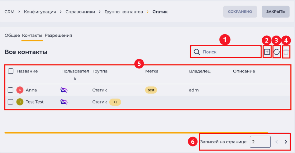 Группы_контактов_Контакты.png