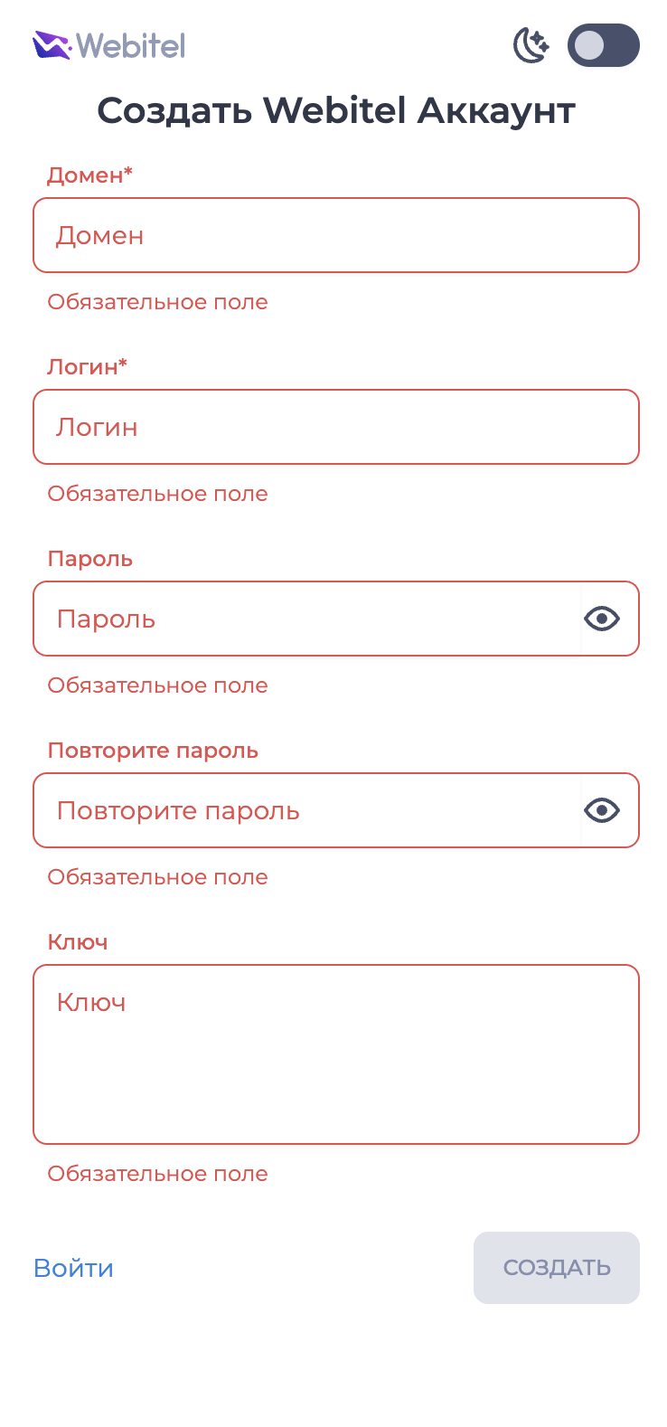 Создать Webitel акаунт.png