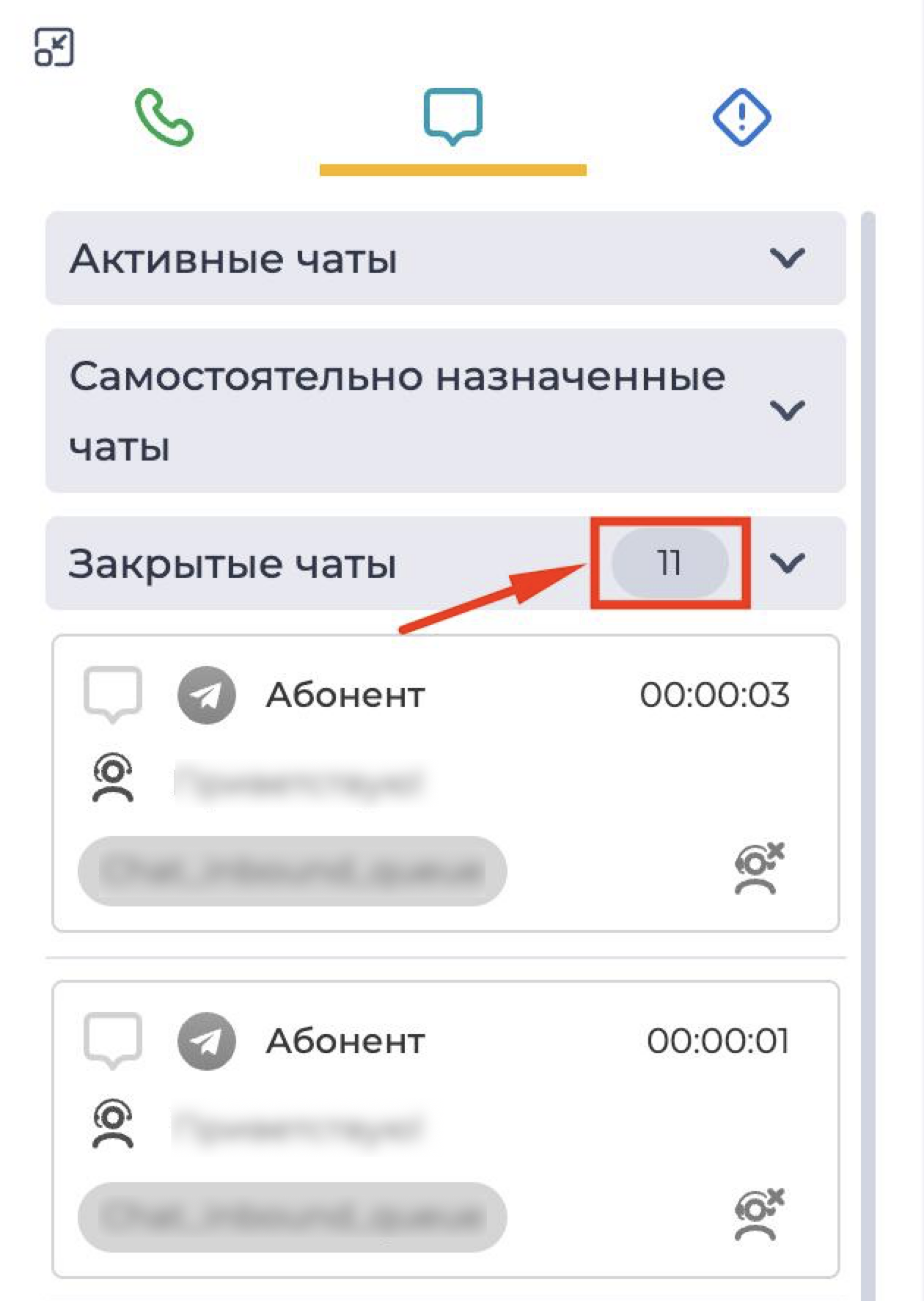 Закрытые чаты.png