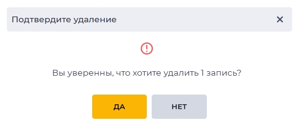Модальное окно - Подтвердите удаление.jpg