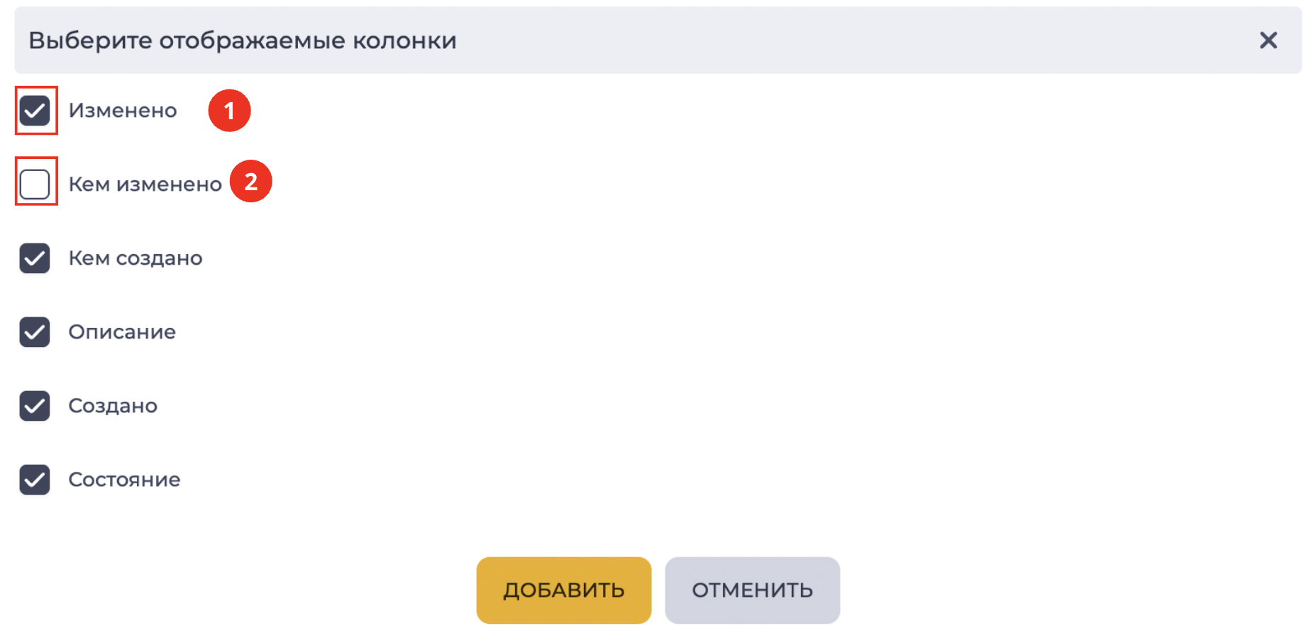 Выберите отображаемые колонки.png
